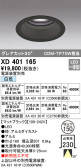 ODELIC オーデリック ダウンライト XD401165