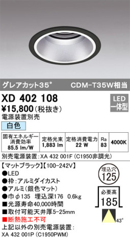 ODELIC オーデリック ダウンライト XD402108 メイン写真