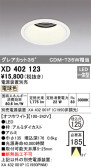 ODELIC オーデリック ダウンライト XD402123