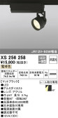 ODELIC オーデリック スポットライト XS256258
