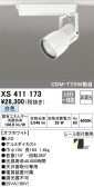 ODELIC オーデリック スポットライト XS411173