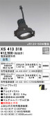 ODELIC オーデリック スポットライト XS413318