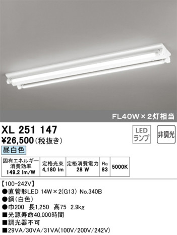 ODELIC オーデリック ベースライト XL251147 | 商品紹介 | 照明器具の通信販売・インテリア照明の通販【ライトスタイル】