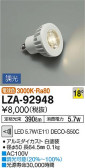 DAIKO 大光電機 LEDランプ LZA-92948