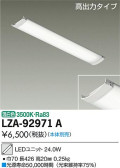 DAIKO 大光電機 LEDユニット LZA-92971A