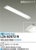 DAIKO 大光電機 LEDユニット LZA-92972N