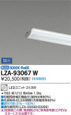 DAIKO 大光電機 LEDユニット LZA-93067W