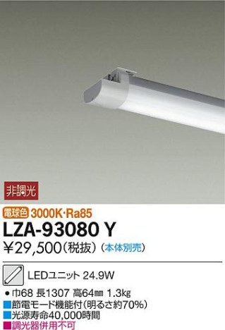 DAIKO ŵ LED饤ȥ˥å LZA-93080Y ʼ̿