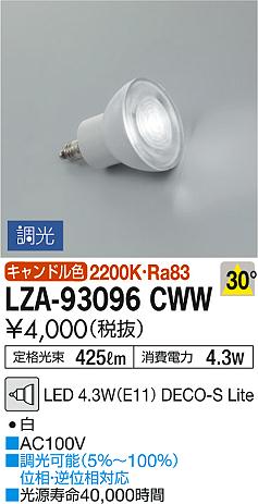 DAIKO ŵ LED LZA-93096CWW ʼ̿