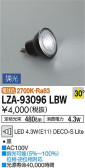 DAIKO 大光電機 LEDランプ LZA-93096LBW