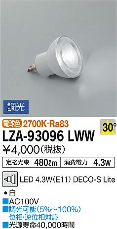 DAIKO ŵ LED LZA-93096LWW ʼ̿