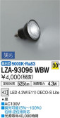 DAIKO 大光電機 LEDランプ LZA-93096WBW