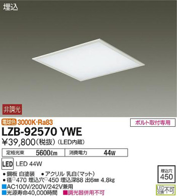 DAIKO 大光電機 ベースライト LZB-92570YWE 商品写真