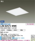 DAIKO 大光電機 ベースライト LZB-92571WWE