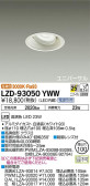 DAIKO 大光電機 ユニバーサルダウンライト LZD-93050YWW