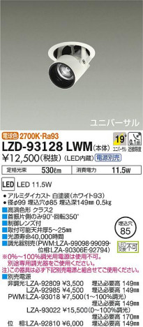 DAIKO 大光電機 ダウンスポット LZD-93128LWM 商品写真
