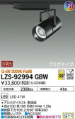 DAIKO 大光電機 スポットライト LZS-92994GBW