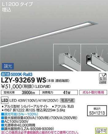 DAIKO 大光電機 埋込ベースライト LZY-93269WS 商品写真