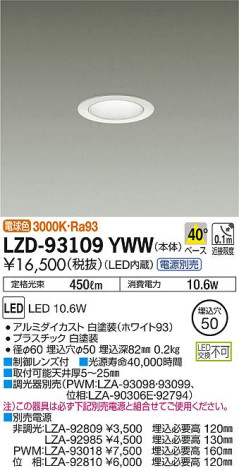 DAIKO 大光電機 ダウンライト LZD-93109YWW 商品写真