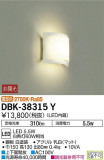 DAIKO 大光電機 ブラケット DBK-38315Y｜商品紹介｜照明器具の通信販売・インテリア照明の通販【ライトスタイル】