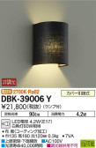 DAIKO 大光電機 ブラケット DBK-39006Y