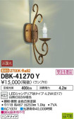 DAIKO 大光電機 ブラケット DBK-41270Y