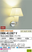 DAIKO 大光電機 ブラケット DBK-41287Y