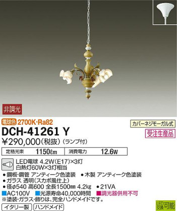 商品写真 | DAIKO 大光電機 シャンデリア DCH-41261Y | 照明器具の通信販売・インテリア照明の通販【ライトスタイル】