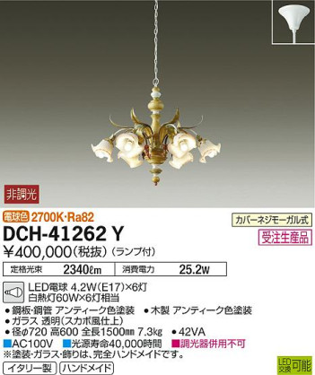 商品写真 | DAIKO 大光電機 シャンデリア DCH-41262Y | 照明器具の通信販売・インテリア照明の通販【ライトスタイル】