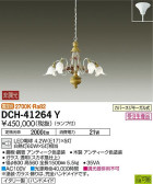 DAIKO 大光電機 シャンデリア DCH-41264Y