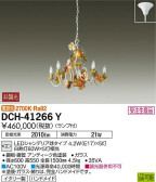DAIKO 大光電機 シャンデリア DCH-41266Y