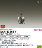 DAIKO 大光電機 シャンデリア DCH-41268Y