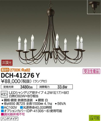 商品写真 | DAIKO 大光電機 シャンデリア DCH-41276Y | 照明器具の通信販売・インテリア照明の通販【ライトスタイル】