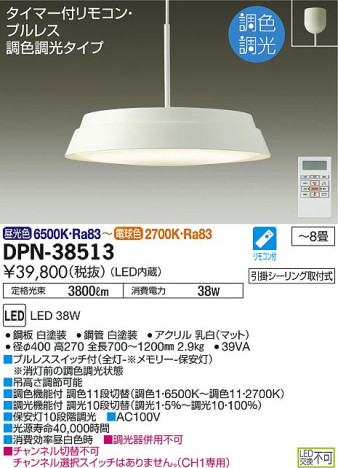 商品写真 | DAIKO 大光電機 調色ペンダント DPN-38513 | 照明器具の通信販売・インテリア照明の通販【ライトスタイル】
