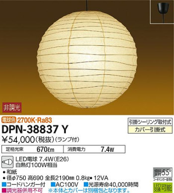 商品写真 | DAIKO 大光電機 和風ペンダント DPN-38837Y | 照明器具の通信販売・インテリア照明の通販【ライトスタイル】
