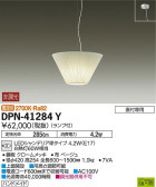 DAIKO 大光電機 ペンダント DPN-41284Y