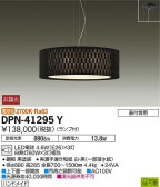 DAIKO 大光電機 ペンダント DPN-41295Y