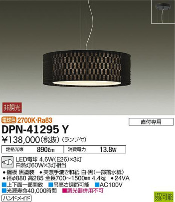 商品写真 | DAIKO 大光電機 ペンダント DPN-41295Y | 照明器具の通信販売・インテリア照明の通販【ライトスタイル】