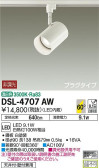 DAIKO 大光電機 スポットライト DSL-4707AW