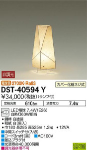 商品写真 | DAIKO 大光電機 和風スタンド DST-40594Y | 照明器具の通信販売・インテリア照明の通販【ライトスタイル】