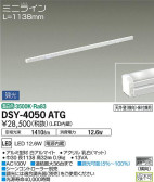 DAIKO 大光電機 間接照明用器具 DSY-4050ATG