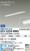 DAIKO 大光電機 間接照明用器具 DSY-5254WWG