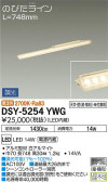 DAIKO 大光電機 間接照明用器具 DSY-5254YWG
