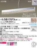 Panasonic ペンダント LGB17073LB1
