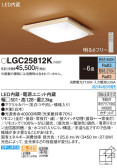 Panasonic シーリングライト LGC25812K