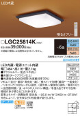 Panasonic シーリングライト LGC25814K