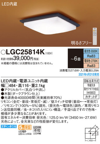 Panasonic シーリングライト LGC25814K メイン写真