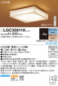 Panasonic シーリングライト LGC35811K