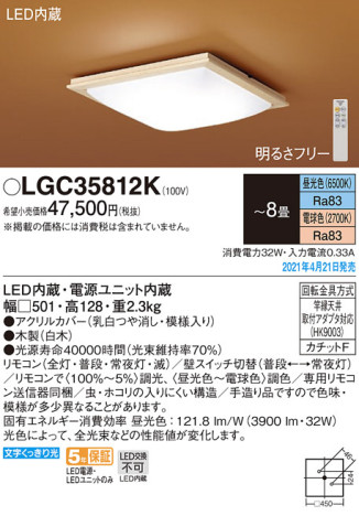 Panasonic シーリングライト LGC35812K メイン写真