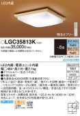 Panasonic シーリングライト LGC35813K
